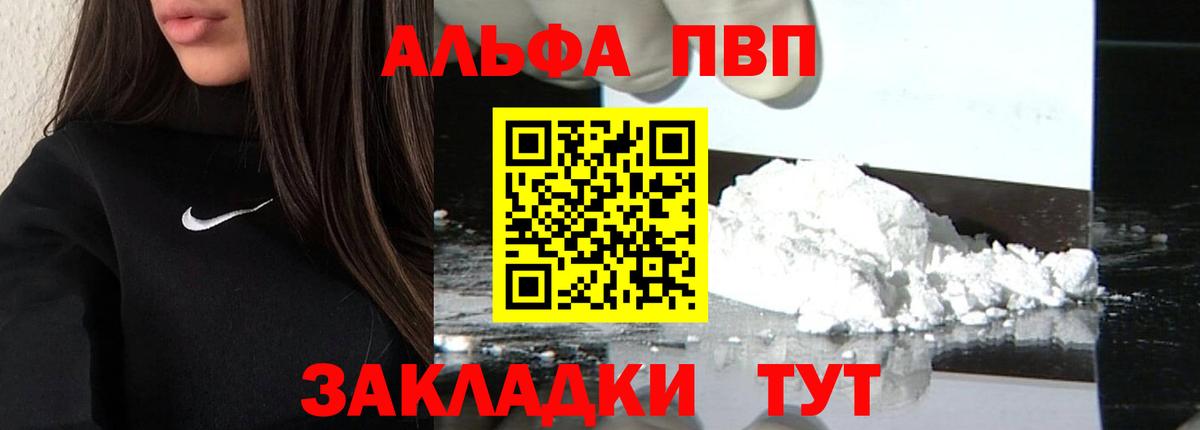 Кинешма  Alfa_PVP VHQ  А ПВП мука  Альфа ПВП  Вход с VPN 