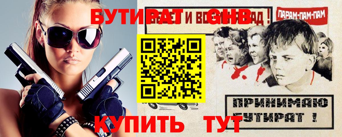 БУТИРАТ Butirat  Вход с VPN  Кинешма 
