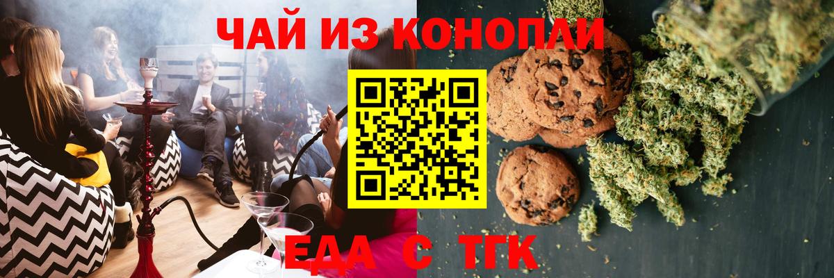 Печенье с ТГК марихуана  Вход с VPN  Кинешма 