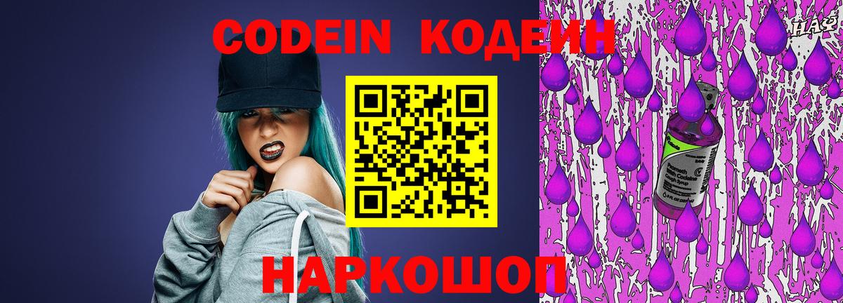 Codein Purple Drank  Кодеин Purple Drank  Кинешма  Вход с VPN 