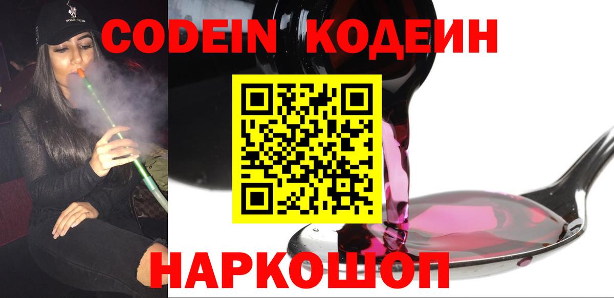 Кодеин напиток Lean (лин) Кинешма