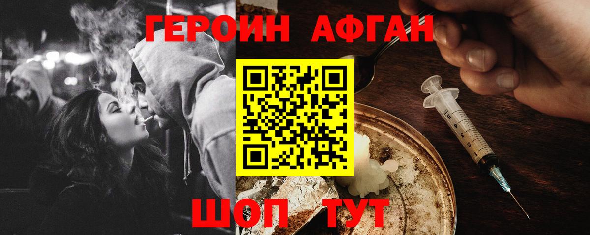 Героин Heroin  Вход с VPN  Кинешма 