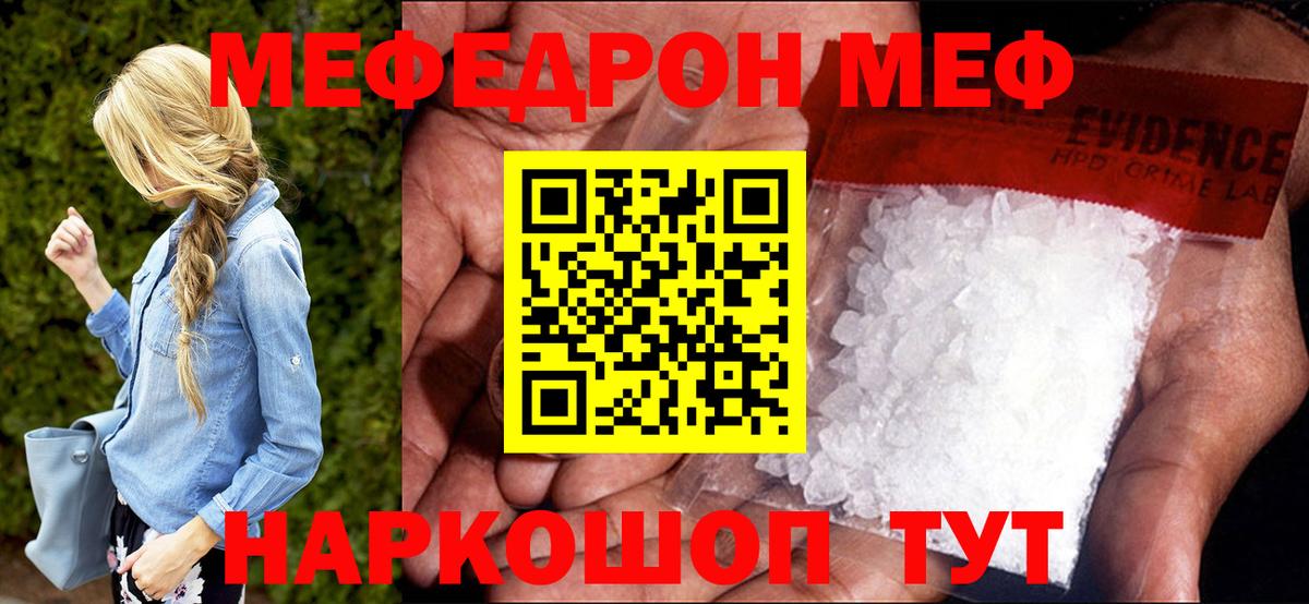 Кинешма  МЯУ-МЯУ кристаллы  Меф  МЕФ  МЕФ кристаллы  Вход с VPN 